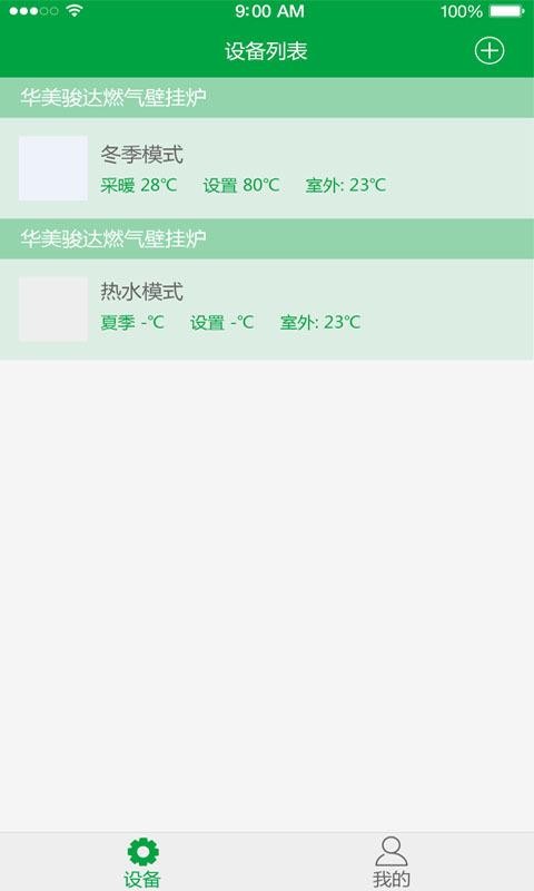 智能壁挂炉截图0