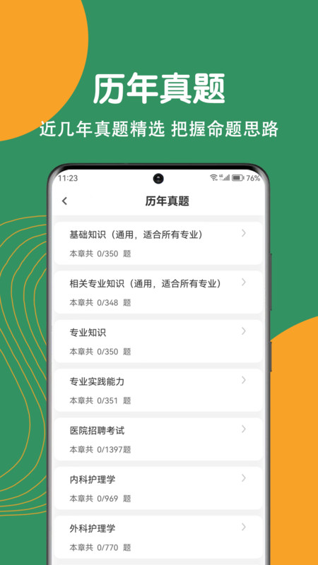 护理专业知识刷题狗软件最新版 截图1