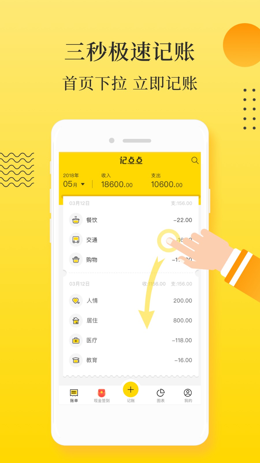 记点点截图1