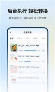 格式工厂手机版截图0