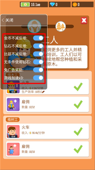 木材公司内置修改器版 v1.7.8