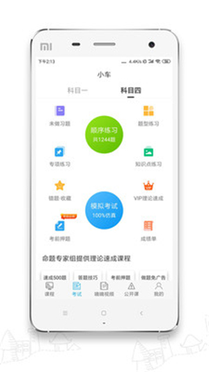 车学堂