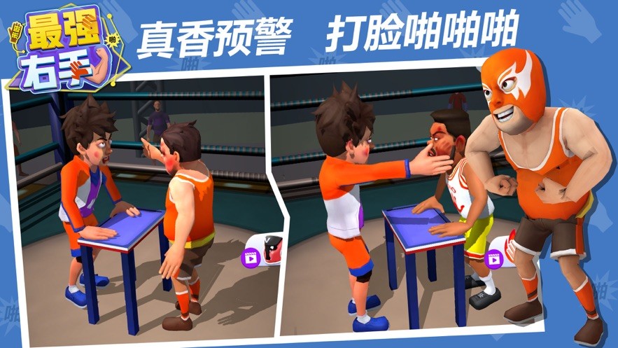 最强右手手游  V 1.1.5