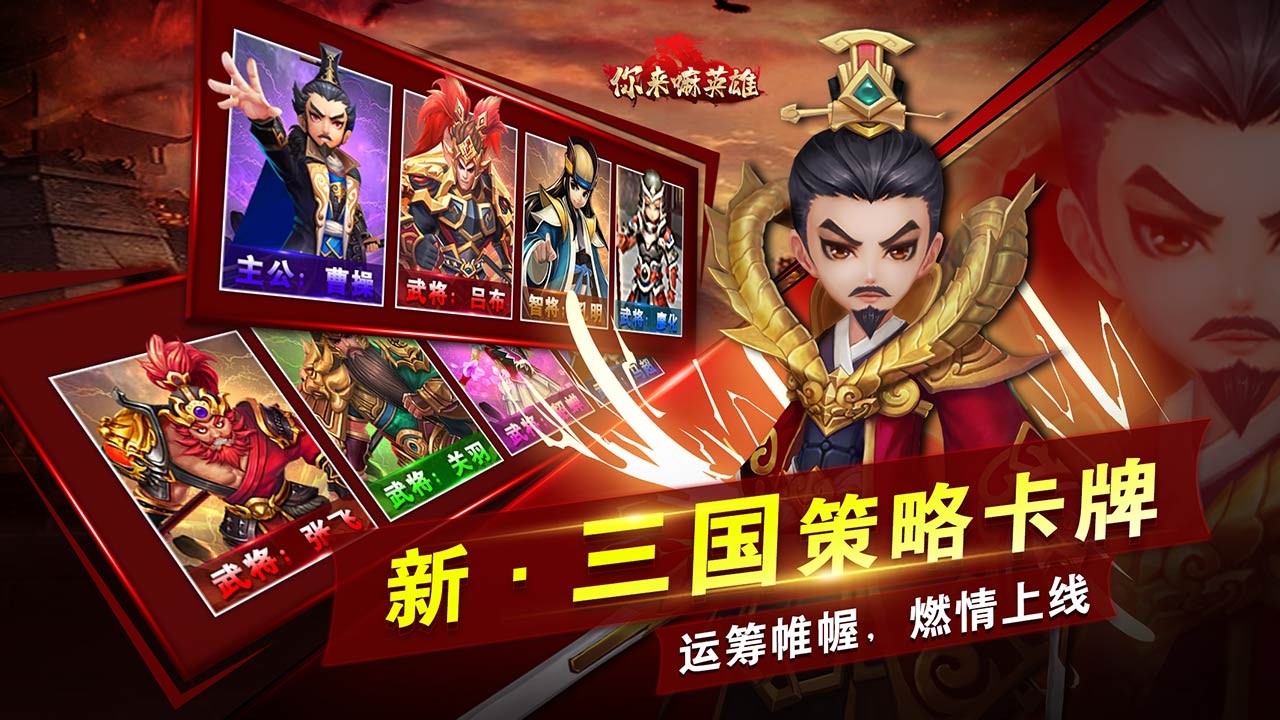 你来嘛英雄官方正版
