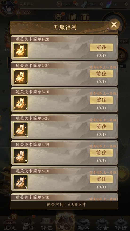  太初行手游内测版