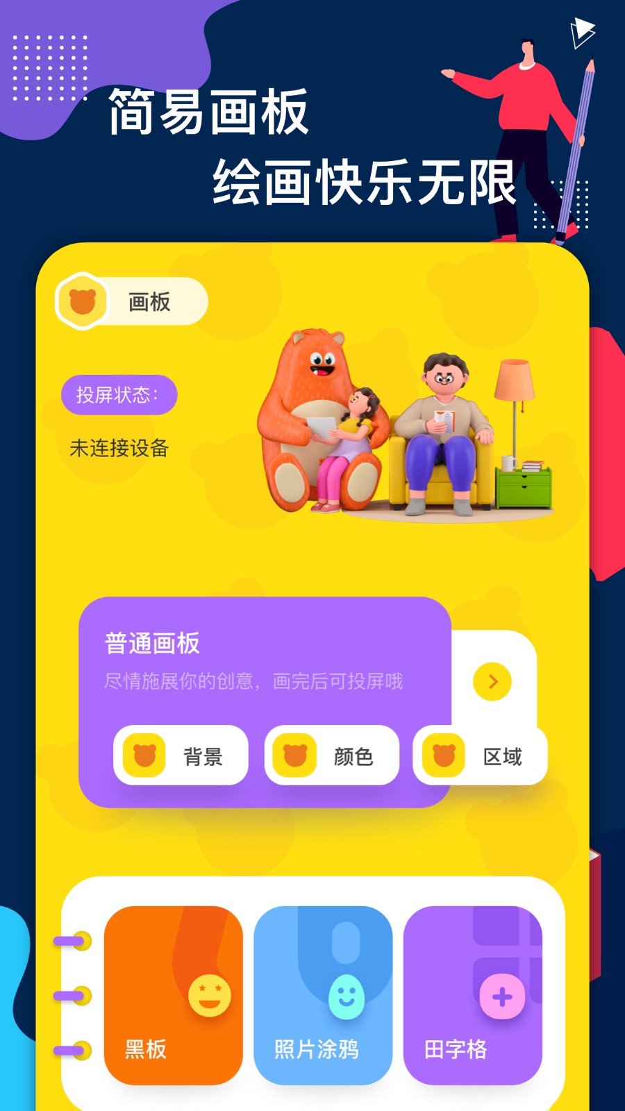 宝贝画画涂鸦截图0