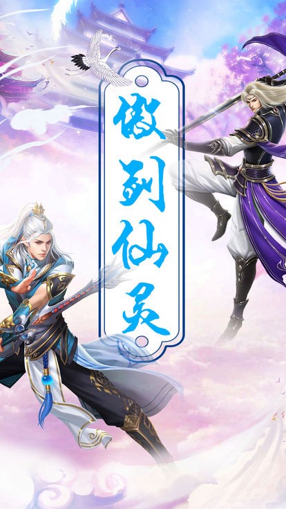 傲剑仙灵截图1