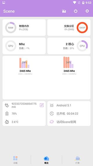 scene工具箱免费版截图1