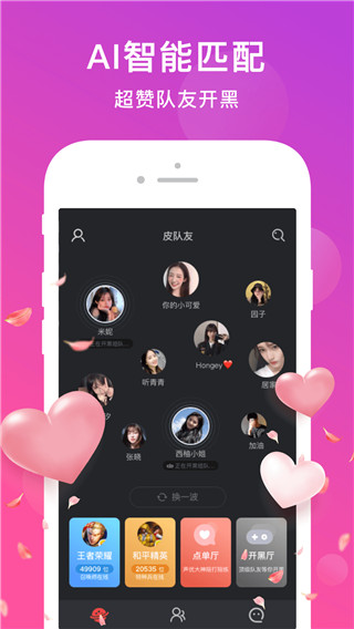 皮队友截图1