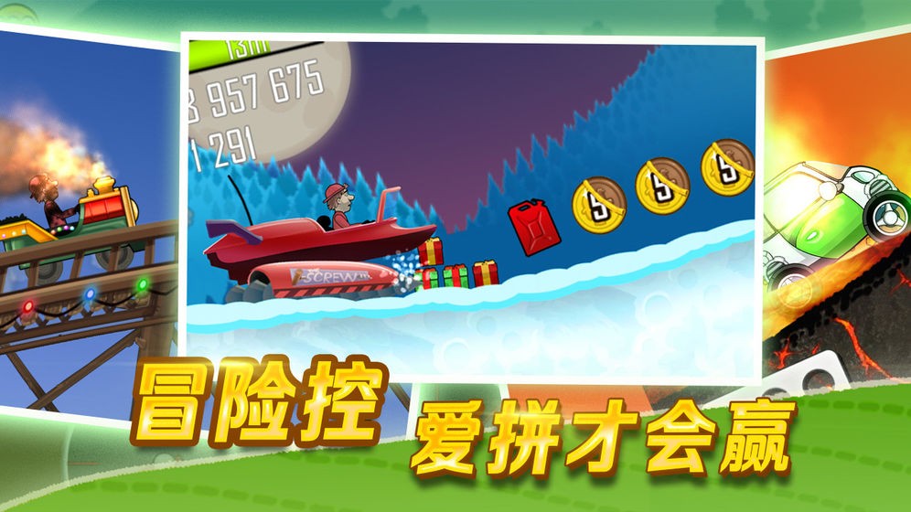 登山赛车截图0