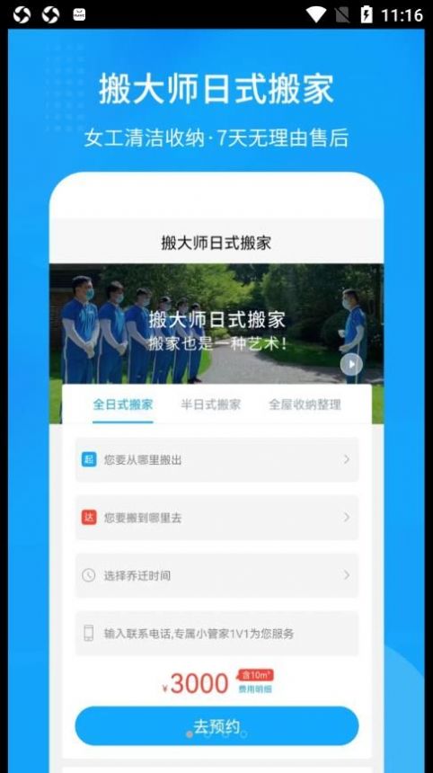 搬大师日式搬家  v1.0.1
