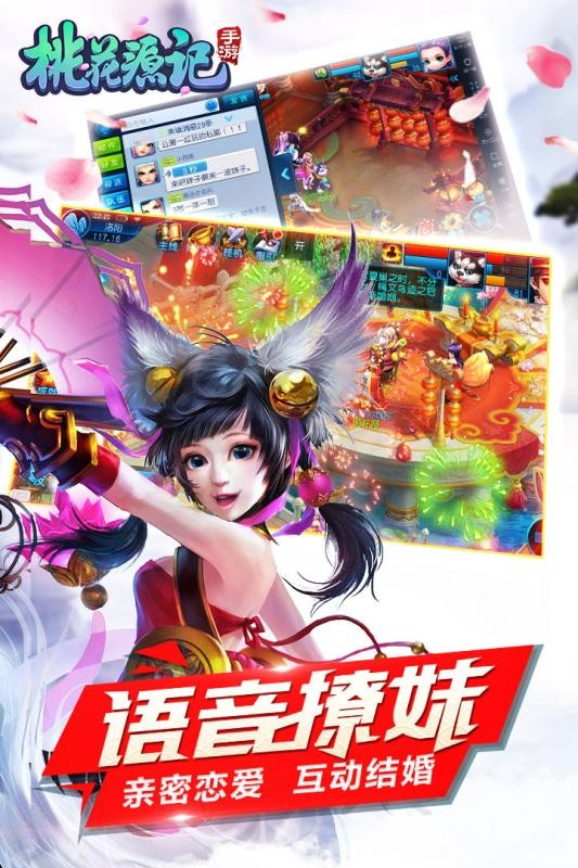 桃花源记截图3