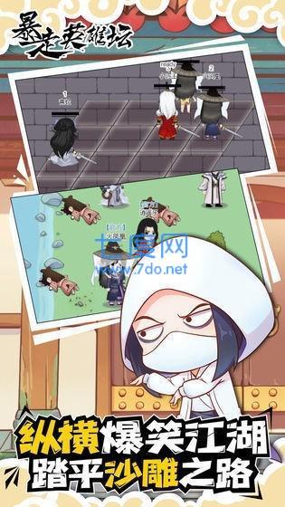 暴走英雄坛彩色破解版