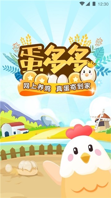 蛋多多游戏红包版图片2