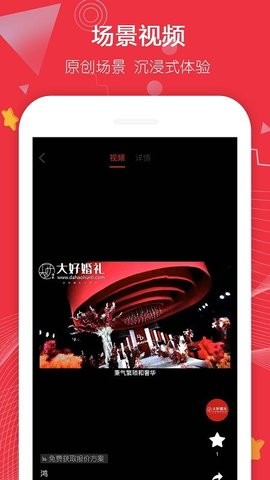 大好婚礼截图2