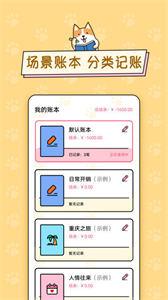 准点记账