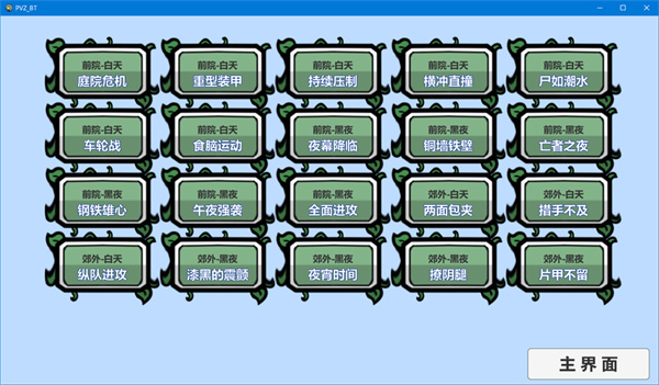 植物大战僵尸β贝塔版