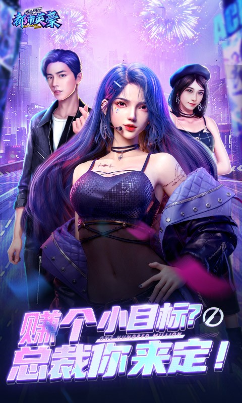 都市英豪 版本：6.3