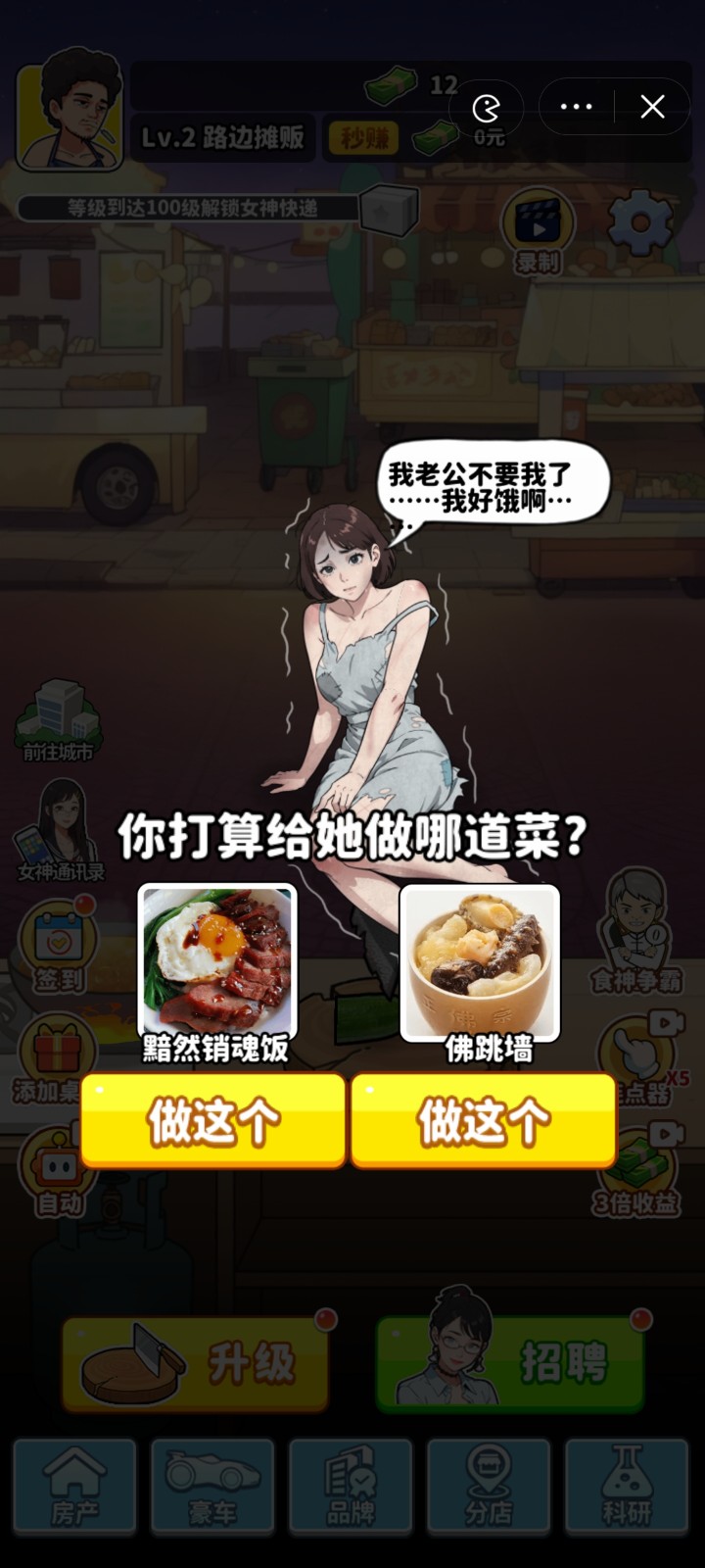 我要当食神免广告截图0