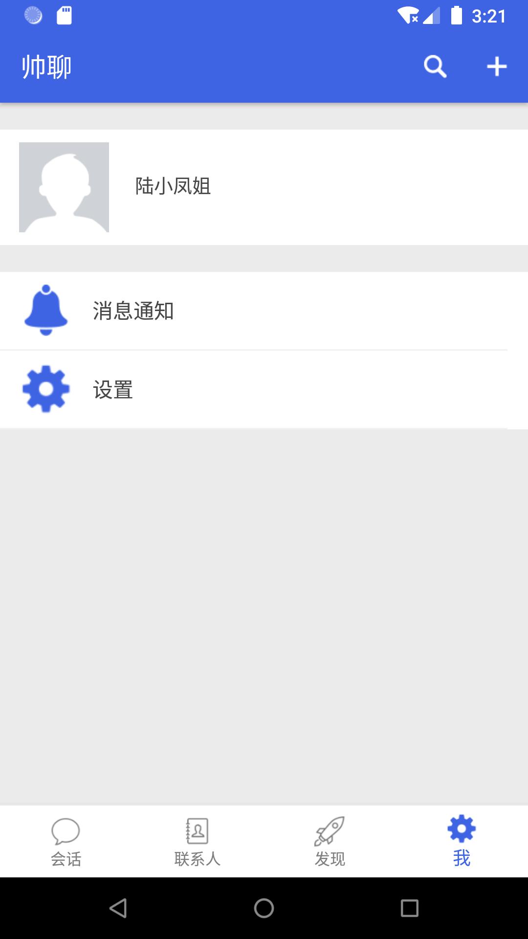 帅聊截图0