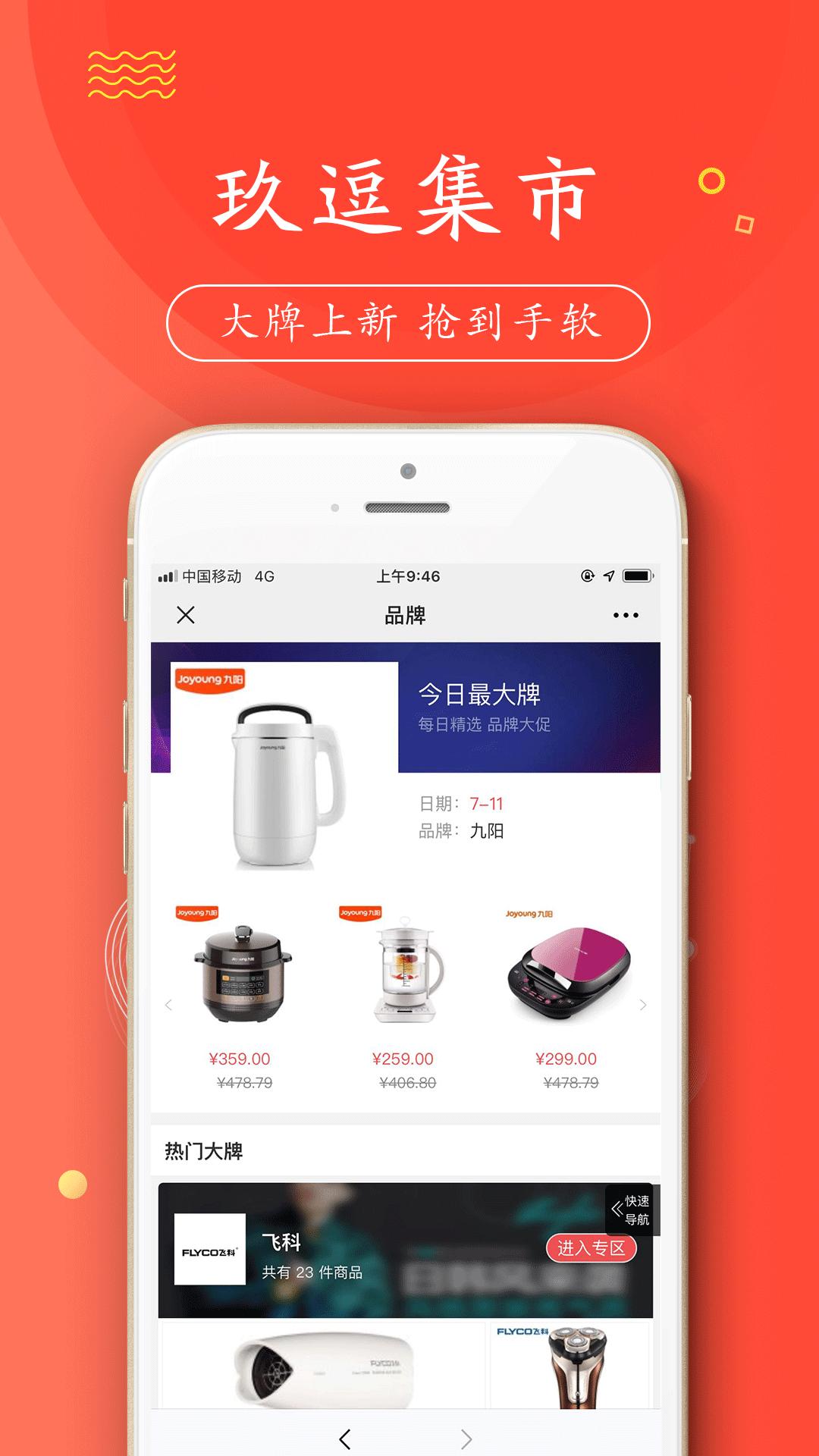 玖逗集市截图2