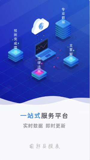 前郭县报表截图2