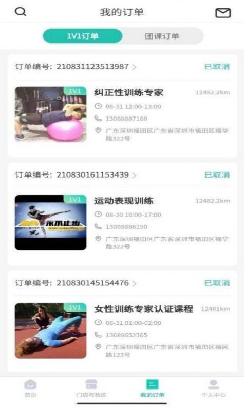 自由健-Nearby gym v1.0.0