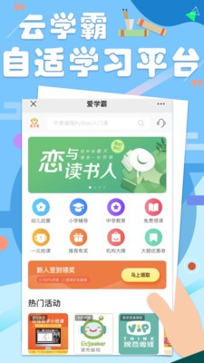 云学霸截图3
