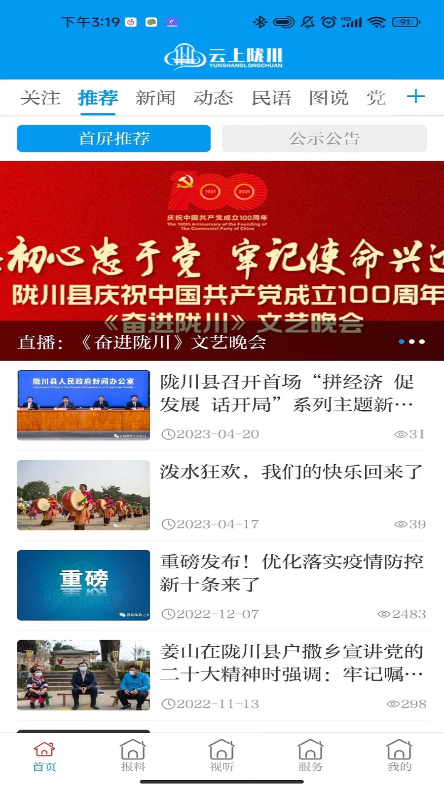 云上陇川  v3.2.2