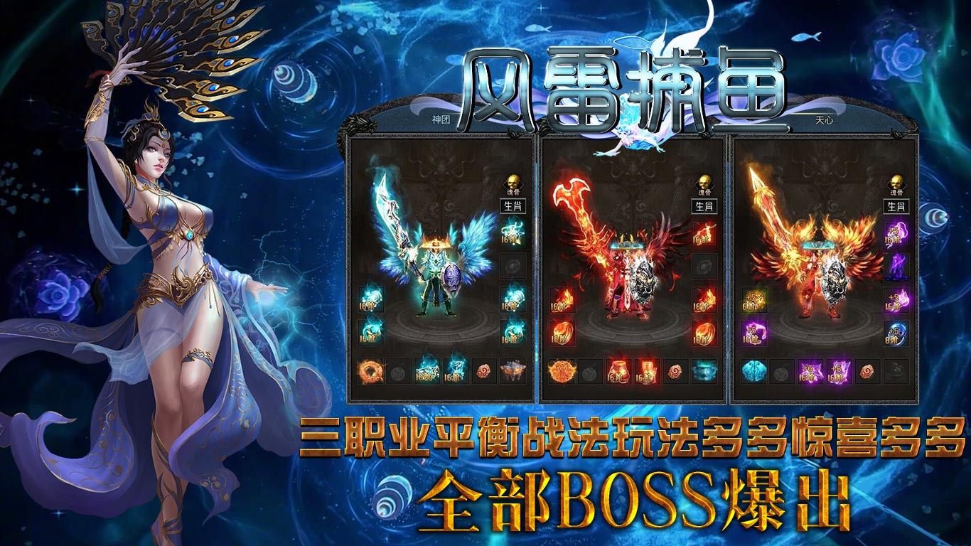 风雷捕鱼三职业截图2