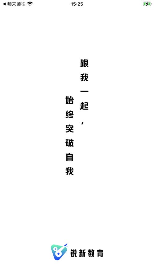 锐新教育教资培训软件app官方版图片1