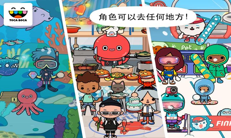 托卡生活世界2021完整下载安装最新版 截图2