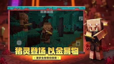 我的世界下界更新 v1.0.0