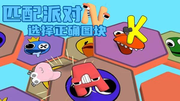 字母大作战
