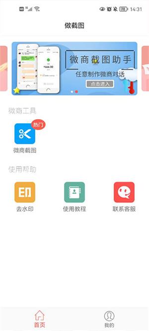 微信对话生成器免费版