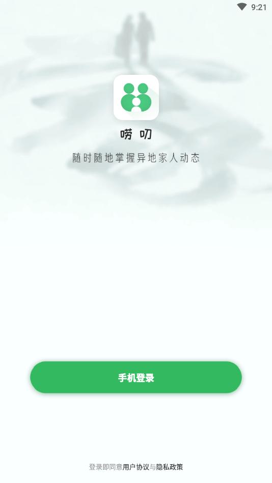 唠叨截图2