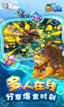 手心捕鱼官方版免费