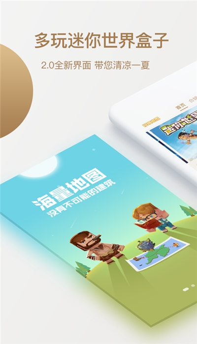 迷你世界盒子商城（迷你黑科技盒子）截图0