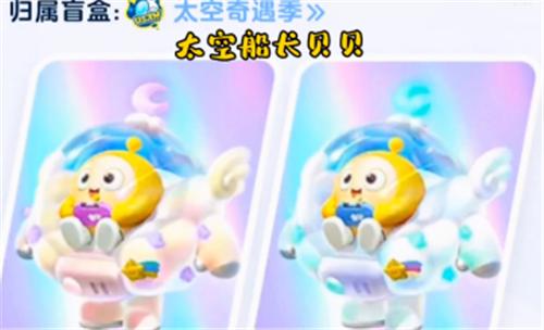 蛋仔派对太空奇遇版本截图1