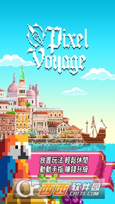 像素大航海 v1.0 安卓版