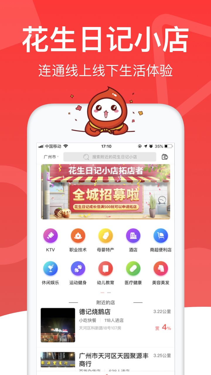 花生日日记下载软件苹果版app图片1