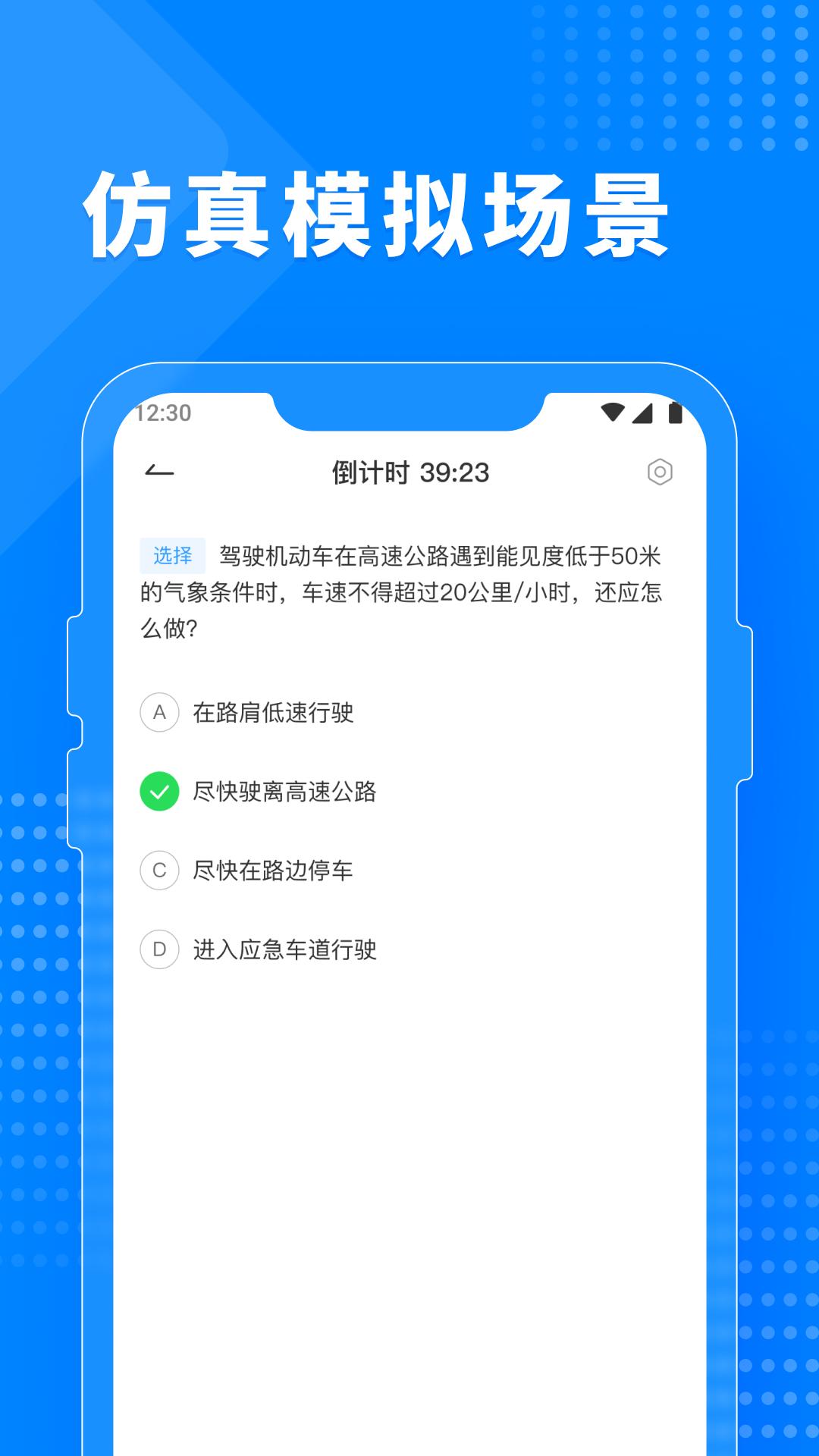 免费驾考题库宝典截图1