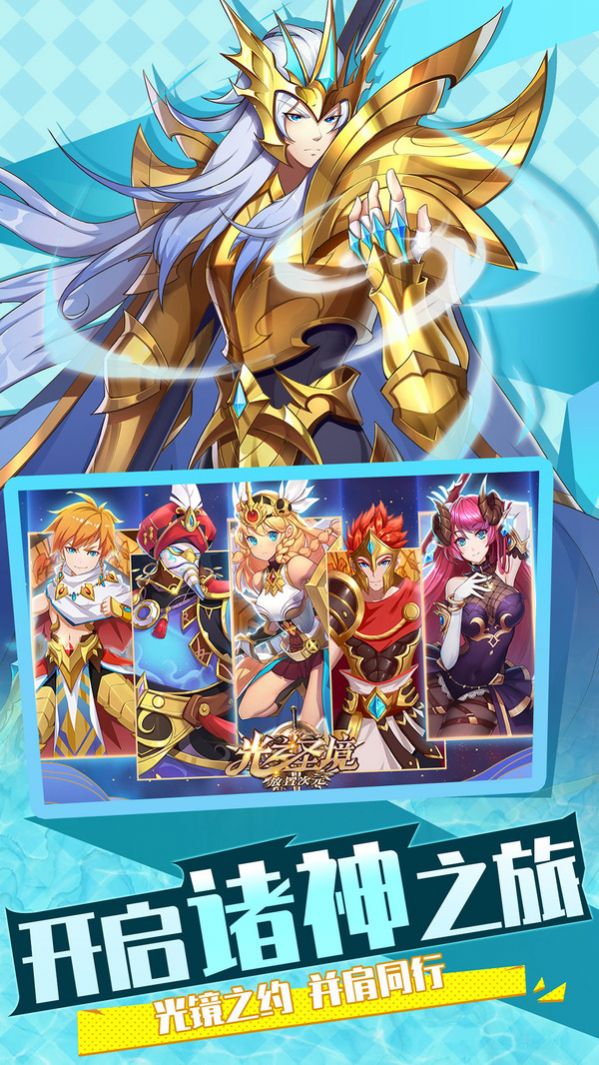 光之圣境诸神之旅游戏官方版最新版  v4.5.1