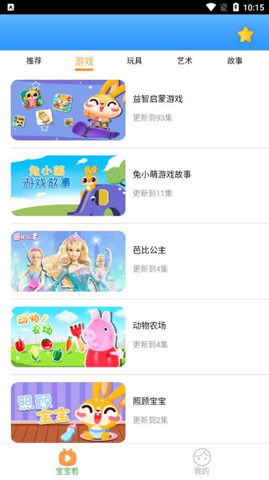 宝宝爱故事儿歌截图0