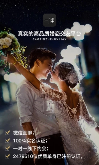 一伴婚恋app截图0