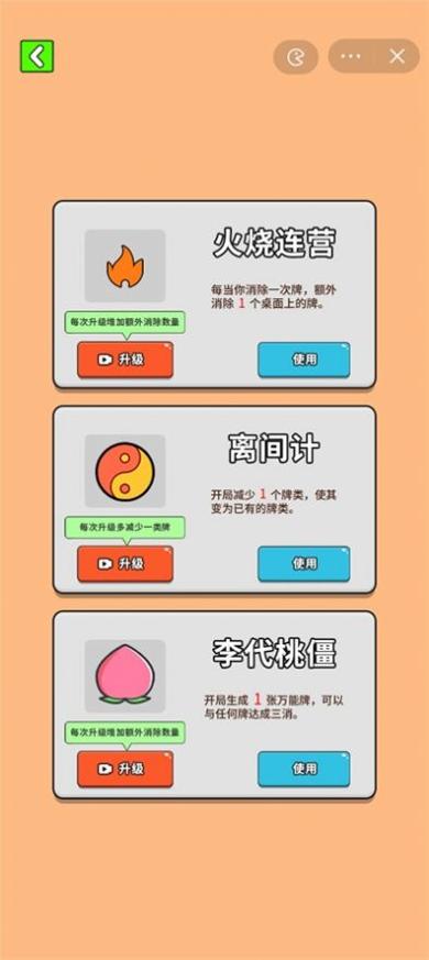 最牛挑战免广告版截图3