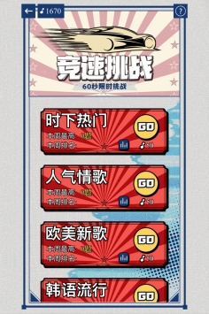 辨音高手截图3