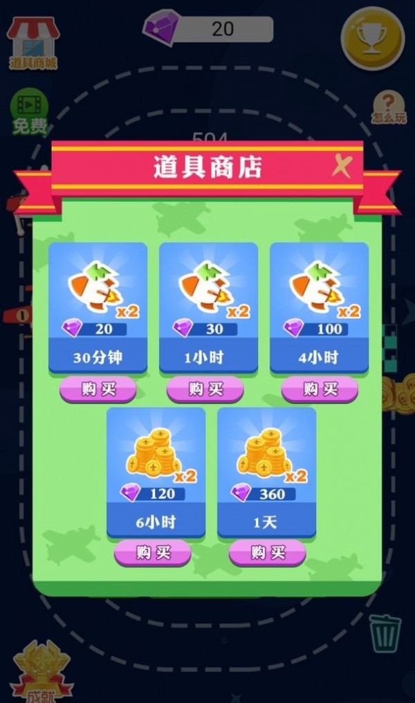 合成空战截图1