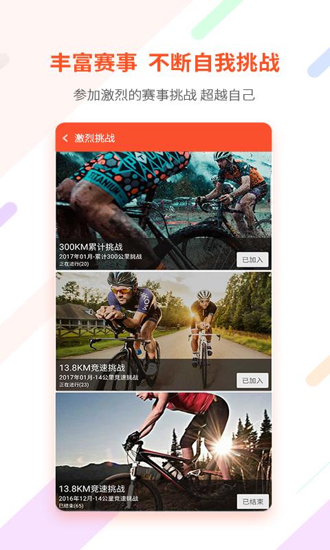 郁金香运动截图3