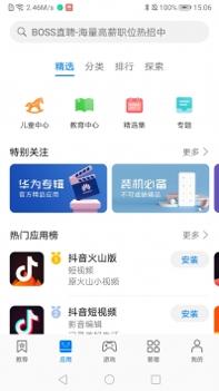 华为应用市场截图1